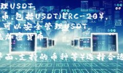 外国钱包针对USDT（泰达币