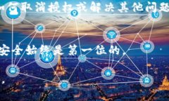 如果您在使用TP钱包时遇到