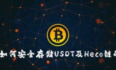 火币钱包：如何安全存储