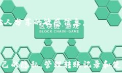   bianxitp钱包, 转账记录,