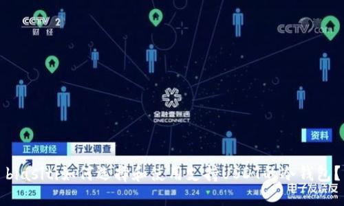 biasiti如何选择和使用支持USDT的冷钱包？