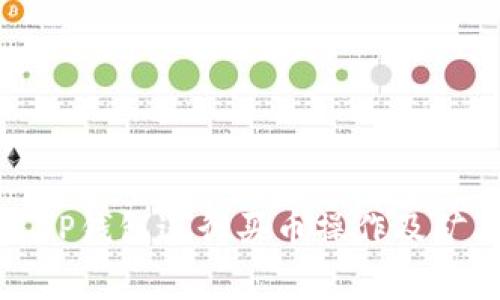 如何通过TP钱包进行买币操作及矿工费详解