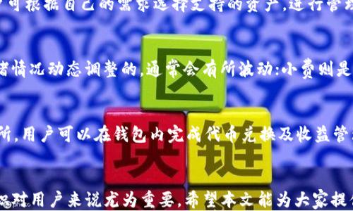 
如何通过TP钱包为以太坊链充值ETH

关键词
TP钱包, 以太坊, 充值ETH

引言
TP钱包（TokenPocket）作为一款多链数字货币钱包，广受用户欢迎，其提供了友好的界面及丰富的功能，支持多种区块链资产及应用。在数字货币的世界里，以太坊（Ethereum）是最为重要的智能合约平台之一，为其链上应用提供了坚实的基础。本文将详细介绍如何在TP钱包中通过不同的方式为以太坊链充值ETH，从而为用户提供清晰的操作步骤和注意事项。

一、TP钱包简介
TP钱包是一款专注于用户体验的区块链数字货币钱包，支持以太坊、比特币、EOS等多种公链资产。用户可以通过TP钱包安全地保存、转账及管理他们的数字资产。此外，TP钱包还提供了DApp（去中心化应用）浏览功能，用户可以直接在钱包中使用各种链上应用，从而带来更高的便利性。

二、ETH的基础知识
以太坊是一个开源的区块链平台，允许开发者构建和部署智能合约。ETH是以太坊网络的原生代币，用于支付交易手续费及在链上操作。ETH可以被视为以太坊网络的燃料，没有ETH，用户无法在网络上进行交易或交互。了解ETH的基本知识是进行充值前的重要步骤。

三、在TP钱包中充值ETH的步骤
充值ETH到TP钱包，可以通过以下几种方式进行：
1. 在线交易所购买并提取：大多数用户选择在交易所（如币安、火币）购买ETH后提取到TP钱包。用户需在交易所创建账户，通过KYC认证后，可以用法币直接购买ETH。

2. 使用其它数字货币兑换：如果手中持有其他数字货币，也可以通过去中心化交易所（如Uniswap）或者交易平台进行兑换，获得ETH充值到TP钱包。

以下是详细步骤：
h43.1 在交易所购买ETH并提到TP钱包/h4
- 在您选择的交易所注册账户并完成身份认证。
- 通过法币、信用卡或者其他数字货币购买ETH。
- 提取ETH时，选择“提币”或“提现”，然后输入您TP钱包中以太坊地址，确认提取。

h43.2 在TP钱包中接收ETH/h4
- 打开TP钱包，选择以太坊链。
- 在“接收”栏目中，找到您的以太坊地址，可以通过二维码或者复制地址进行提取。

四、充值ETH的注意事项
在为TP钱包充值ETH时，有几个重要的注意事项：
1. 确保地址准确无误：在进行任何转账时，切记确认地址的正确性，因为加密资产转账一旦发出是不可逆的，错误的地址可能导致资金永久丢失。
2. 避免高峰时段：在网络使用高峰期，交易可能面临延迟，建议选择网络较为空闲的时段进行充值。
3. 小额测试：如果是首次充值，建议先小额测试，以确认提现及转账的正确性。

五、可能相关的问题

h4相关问题一：如果我的ETH充值失败，我该怎么办？/h4
ETH充值失败的原因可能有很多，包括地址错误、网络拥堵、钱包维护等。若遇到这种情况，请首先检查交易状态。如果交易已被确认但未到达您的钱包，可能是因为网络拥堵。可以通过区块浏览器查询交易状态。如果确实出现了资金丢失的情况，建议联系交易所客服或相关技术支持，但资金的安全性取决于用户自身的检视和维护。

h4相关问题二：如何保护我的TP钱包安全？/h4
安全是数字资产管理的重中之重。要保护TP钱包，用户应采取以下措施：定期备份钱包，设置强密码，开启双重验证，不随意点击可疑链接，并保持手机系统及TP钱包应用程序的最新版本。定期检查以太坊网络的安全动态，了解最新的安全威胁。同时，使用硬件钱包作为冷钱包储存大量资产。

h4相关问题三：TP钱包支持哪些区块链资产？/h4
TP钱包支持多种区块链资产，包括比特币（BTC）、以太坊（ETH）、EOS、TRON、Ripple等主流数字货币。此外，TP钱包也支持基于ERC20及TRC20等标准的代币。用户可根据自己的需求选择支持的资产，进行管理和投资。

h4相关问题四：什么是以太坊网络费用，如何计算？/h4
以太坊网络费用是指用户在进行交易时，需要支付给矿工的费用。这一费用主要由两个部分组成：基础费用（base fee）和小费（tip）。基础费用是根据网络拥堵情况动态调整的，通常会有所波动；小费则是用户可以自定义的，以激励矿工优先处理自己的交易。用户在提现或充值前，需注意网络费用的变化，合理计算以保证资金顺利到账。

h4相关问题五：我可以在TP钱包内直接进行ETH的交易吗？/h4
是的，TP钱包不仅提供ETH的充值功能，还支持用户之间的直接交易，用户可以根据对方的以太坊地址直接发送ETH。此外，TP钱包还集成了许多去中心化交易所，用户可以在钱包内完成代币兑换及收益管理等操作，实现更加全面的数字资产管理。

总结
通过TP钱包为以太坊链充值ETH是一个相对简单的过程，但用户仍需在过程中保持警惕，确保交易的安全与顺利。随着数字资产管理需求的增加，掌握相关知识对用户来说尤为重要。希望本文能为大家提供帮助，顺利完成ETH的充值过程。