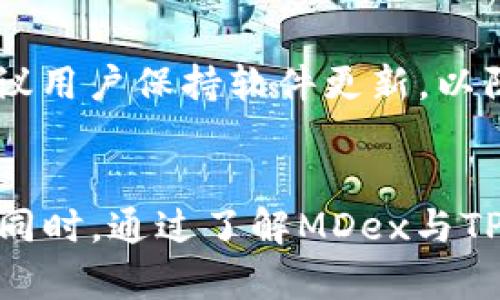 TP钱包无法打开MDex的解决方案与最佳实践

TP钱包, MDex, 区块链交易/guanjianci

一、引言
TP钱包（Token Pocket）是一款广受欢迎的数字资产钱包，支持多种区块链平台，并允许用户进行资产管理、交易和参与去中心化金融（DeFi）项目。然而，部分用户在使用TP钱包访问MDex（一个去中心化交易所）时，可能会遇到无法打开或连接失败的情况。本文将详细探讨TP钱包无法打开MDex的原因及解决方案，并提供最佳实践，确保用户能够顺利进行数字资产交易。

二、TP钱包无法访问MDex的原因分析
在使用TP钱包访问MDex时，用户可能遭遇到多种问题导致无法打开。常见的原因包括：
ul
listrong网络连接问题：/strong 如果用户的网络连接不稳定，可能会导致TP钱包无法成功连接到MDex。/li
listrongTP钱包版本问题：/strong 旧版本的钱包可能不支持最新的MDex功能或接口，因此升级TP钱包至最新版本至关重要。/li
listrongMDex平台维护：/strong MDex作为一个去中心化交易平台，可能在不定期进行系统维护或升级，用户在此期间可能会遇到无法访问的情况。/li
listrong区块链节点问题：/strong 访问MDex时，TP钱包需要连接相关的区块链节点。如果节点出现故障，用户将无法成功打开MDex。/li
listrong浏览器兼容性问题：/strong 对于使用Web版本的TP钱包用户，可能会因为浏览器不兼容导致无法正常访问MDex。/li
/ul

三、解决TP钱包无法打开MDex的方案
针对上述问题，用户可以考虑以下几种解决方案：

h41. 检查网络连接/h4
首先，用户应确保其设备的网络连接稳定。可以尝试重启路由器或切换网络（例如，从Wi-Fi切换到移动数据）。强烈建议在网络信号强的地方进行访问，以降低连接失败的可能性。

h42. 更新TP钱包/h4
确保TP钱包是最新版本。如果用户的TP钱包不是最新版本，可以前往官方应用商店下载并更新，解决因版本过旧导致的兼容性问题。

h43. 查看MDex公告/h4
用户可以定期查阅MDex的社交媒体或官方网站，关注平台的维护消息。如果出现服务器维护，用户可稍后再尝试连接。

h44. 更换区块链节点/h4
TP钱包允许用户手动设置区块链节点。如果当前节点响应慢或出现故障，可在设置中切换至其他节点，提升连接的稳定性和速度。

h45. 使用其他浏览器或设备/h4
如果在Web版本的TP钱包上访问MDex遇到问题，可以尝试使用其他浏览器（如Chrome或Firefox）或更换设备，以确认是否为浏览器兼容性问题导致无法访问。如果问题依旧存在，可能需要求助于TP钱包的客服。

四、最佳实践：保障交易安全与顺畅
为了确保用户使用TP钱包交易MDex时的安全性与顺畅性，以下是一些最佳实践：

h41. 定期备份钱包/h4
用户在使用TP钱包时，务必定期备份私钥和助记词，以防丢失造成资产损失。备份应妥善保存，不可泄露给他人。

h42. 使用强密码/h4
为了提高钱包的安全性，建议用户设置一个强密码，并定期进行更换。避免使用容易猜测的密码。

h43. 开启双重认证/h4
若TP钱包支持双重认证功能，建议用户开启此功能以提高账户安全性，增加黑客入侵的难度。

h44. 谨慎对待钓鱼网站/h4
用户在访问MDex或其他相关网站时，务必确认网址的真实有效性，避免进入钓鱼网站导致资产损失。

h45. 保持软件更新/h4
无论是TP钱包还是其他相关软件，都应及时更新至最新版本，以防止安全漏洞被利用。

五、常见问题及详细解答

h41. 为什么我无法在TP钱包中看到我的资产？/h4
这可能由多种原因导致。首先，确保用户已经正确连接到相应的区块链网络。在TP钱包的设置中选择正确的网络（如以太坊、BSC等），以便看到相应的资产。其次，确保用户的资产已经完成转账并在区块链上得到确认。如果资产仍未显示，可尝试刷新钱包界面或重启应用程序。此外，网络连接不稳定也可能导致信息未能及时同步，建议检查网络状况并进行调整。

h42. 我该如何导入TP钱包中的资产？/h4
导入TP钱包中的资产通常需要用户拥有相应的私钥或助记词。首先，打开TP钱包，选择“导入钱包”选项。接着，选择使用私钥或助记词导入，并根据提示输入信息。资产导入完成后，用户可以在钱包中查看到相应的数字资产。如果用户有多个钱包，确保选择正确的钱包类型，确保导入资产无误。同时，建议在导入后进行一次资产备份，确保信息的安全与完整。

h43. MDex对TP钱包的支持情况如何？/h4
MDex作为一个去中心化交易平台，广泛支持多种数字资产钱包，包括TP钱包。用户可以通过TP钱包浏览器快捷访问MDex，进行交易、流动性挖掘和其他相关操作。在使用MDex时，建议查阅MDex的官方指引，以获取最新的使用方法与操作流程。同时，TP钱包用户可在MDex上参与流动性挖掘、交换和借贷等DeFi功能。此外，MDex会定期举行推广活动，用户可以关注这些活动以获取更多的交易奖励。

h44. 如果MDex异常，用户该如何处理？/h4
如果MDex平台出现异常或无法访问，用户首先应检查自身网络是否正常。如果网络正常但仍无法访问，建议用户查看MDex的官方网站或社交媒体，以获取关于平台状态的最新公告。如果平台确定正在维护，用户只需耐心等待即可。在此期间，用户也可以考虑访问其他去中心化交易所，以实现资产交易。同时，用户也可加入MDex的社群，与其他用户进行沟通，获取更多信息及帮助。

h45. TP钱包中的资产安全吗？/h4
TP钱包为用户提供了较高的安全性和灵活性，但是用户的资产安全与否也取决于使用者的操作风格。例如，确保私钥和助记词妥善保管，不与他人分享，开启双重认证等安全措施。同时，建议用户保持软件更新，以防出现安全漏洞被利用。此外，用户在进行交易时应谨慎点击链接和输入信息，避免掉入钓鱼网站，造成资产损失。最后，定期检查资产转账情况，并对可疑交易及时进行处理，保障资产安全。

六、结论
TP钱包无法打开MDex可能由于多个因素导致，但通过正确的操作和基本的故障排查，用户可以有效解决问题。在数字资产交易的过程中，注意安全和使用的规范，能够减少不必要的麻烦。同时，通过了解MDex与TP钱包的特点，用户能够进行更好的资产管理，参与更多去中心化金融的机会。