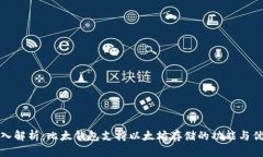 深入解析：比太钱包支持