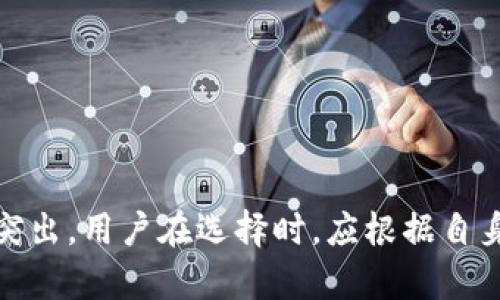 biao ti以太坊钱包与比特派钱包的全面对比与应用解析/biao ti
以太坊, 比特派, 数字货币钱包/guanjianci

引言
随着区块链技术的快速发展，数字货币钱包的种类与功能也日益丰富。作为两种广受欢迎的数字货币钱包，以太坊钱包和比特派钱包在加密货币爱好者中占据重要地位。本文将重点介绍这两款钱包的特点、优劣势以及适用场景，并回答一些常见问题，帮助读者在数字资产管理中做出更明智的选择。

一、以太坊钱包概述
以太坊钱包专门用于管理以太币（ETH）及其他基于以太坊的代币。它是与以太坊区块链连接的接口，用户可以通过它进行交易、存储和管理数字资产。以太坊钱包主要分为热钱包和冷钱包两种类型，热钱包便于即时交易，冷钱包则提供更高的安全性。

二、以太坊钱包的类型和特点
以太坊钱包主要有以下几种类型：
ul
    listrong软件钱包：/strong如MetaMask、MyEtherWallet等，便于使用，适合日常小额交易。/li
    listrong硬件钱包：/strong如Ledger、Trezor等，安全性高，适合长期存储大额资产。/li
    listrong纸钱包：/strong以二维码的形式保存私钥和公钥，完全离线保存，安全性高，但使用不便。/li
/ul
以太坊钱包的优点包括用户界面友好、交易速度快、支持多种代币等，但缺点是安全性相对较低，尤其是热钱包，易受到黑客攻击。

三、比特派钱包概述
比特派钱包是一个多币种钱包，支持多种主流数字货币的管理。它不仅可以存储比特币和以太坊，还支持除了代币之外的其它区块链资产。比特派以其人性化的设计和安全性赢得了用户的青睐。

四、比特派钱包的类型和特点
比特派钱包主要特征包括：
ul
    listrong多币种支持：/strong不仅支持比特币和以太坊，还支持多种其他数字资产，满足用户的不同需求。/li
    listrong安全性高：/strong比特派钱包采用分层BIP32脚本，确保用户资产安全。/li
    listrong用户体验良好：/strong简单易用的界面设计使得新手毫无压力。/li
/ul
比特派钱包的最大优势在于其兼容性和安全性，且支持多种代币的交易与转换。但由于其相对较新的品牌，用户对其安全性的信任度可能不如传统的钱包。

五、以太坊钱包与比特派钱包的对比
在对比两种钱包时，我们可以从多个维度进行分析：
ul
    listrong资产支持：/strong以太坊钱包主要支持以太坊及其代币，而比特派钱包则在资产种类上更为丰富。/li
    listrong安全性：/strong以太坊钱包的热钱包面临黑客攻击的风险，而比特派钱包在安全性设计上更为周全。/li
    listrong用户体验：/strong两者都提供了较好的用户界面，但比特派钱包更注重多种资产的管理，适合不同需求的用户。/li
/ul

六、常见问题解析

1. 以太坊钱包和比特派钱包哪个更安全？
安全性是选择数字货币钱包时最重要的考量之一。以太坊钱包的安全性主要取决于使用的类型。热钱包因为一直在线，容易受到黑客攻击，相对较不安全。而冷钱包则提供了高度的安全保护，但使用上不够方便。相比之下，比特派钱包利用了分层BIP32脚本的设计，让用户的资产管理更为安全。因此，在安全性上，比特派钱包因其设计理念可能更胜一筹。
不过，不论选择哪个钱包，用户都应采取额外的安全措施，如定期备份钱包信息、启用双重身份验证等，以降低资产被盗的风险。

2. 如何选择适合自己的数字货币钱包？
选择适合自己的钱包可以从以下几方面考虑：
ul
    listrong资产种类：/strong如果你主要交易以太币，专门的以太坊钱包可能更合适；如果你的资产多元化，比特派钱包会更方便。/li
    listrong使用频率：/strong如果你是频繁交易用户，热钱包的便捷性会更适合你；而长时间持有的资产则更适合冷钱包。/li
    listrong安全性需求：/strong若你对安全性要求极高，可以选择硬件钱包或比特派钱包，以保障资产安全。/li
/ul
选定后，用户应定期更新钱包版本，确保其安全性得到维护。

3. 以太坊钱包和比特派钱包的转账费用如何？
转账费用是数字货币交易中不可忽视的一个方面。以太坊钱包的转账费用主要由以太坊网络的Gas费用决定，Gas费用的多少受网络拥堵情况的影响，通常在高峰时段会增高。相比之下，比特派钱包也有所谓的转账费用，通常会因支持的币种不同而有所差异。
在实际操作中，用户可根据自身需求选择在不同时间段进行转账以降低费用。在一些作为输入的交易中，可适当提高Gas费用以加快转账确认速度。总之，了解市场情况，对交易费用具有重要意义。

4. 如何从以太坊钱包转账到比特派钱包？
从以太坊钱包转账到比特派钱包的步骤相对简单：
ol
    li打开以太坊钱包，选择“发送”功能。/li
    li输入比特派钱包的接收地址，核对无误后输入要转账的数量。/li
    li确认手续费后提交交易请求。/li
    li待交易确认后，在比特派钱包中查看到相应的入账记录。/li
/ol
在转账过程中，务必核对接收地址与转账金额，确保信息准确无误，以免造成资产损失。

5. 比特派钱包的优势是什么？
比特派钱包的优势主要体现在以下几个方面：
ul
    listrong多币种支持：/strong保证了用户可以在一个平台管理多种数字货币，极大地方便了资产管理。/li
    listrong安全性设计：/strong采用分层BIP32脚本，提高交易的安全性，减少黑客攻击风险。/li
    listrong用户体验：/strong友好的操作界面使其适合新手，并且在功能上不断，持续提升用户体验。/li
/ul
总的来说，比特派钱包的设计理念注重用户需求，成为了一个时尚安全的数字货币钱包选择。

结论
总结来看，选择以太坊钱包还是比特派钱包，主要取决于用户的具体需求。以太坊钱包更适合以太坊的深度用户，而比特派钱包则在多币种管理与安全性上表现突出。用户在选择时，应根据自身的投资策略和风险承受能力，选择最适合自己的钱包类型。本篇文章希望能够帮助各位读者在数字资产的管理上做出更明智的决策。