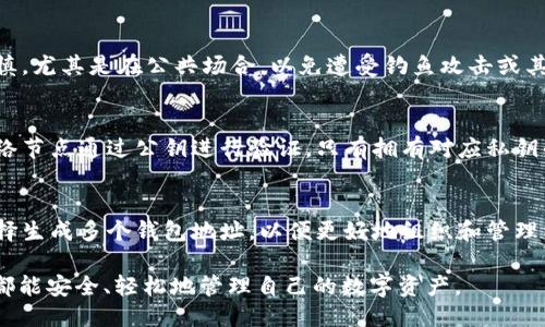 : 以太坊钱包地址生成及其应用教程

以太坊, 钱包地址, PHP生成/guanjianci

以太坊是当前最受欢迎的区块链平台之一，支持智能合约和去中心化应用（DApp）的开发。在以太坊的生态系统中，钱包地址是用户与区块链网络进行交互的关键。本文将详细介绍如何使用PHP生成以太坊钱包地址，包括应用场景、工具及相关技术原理，同时也会解答一些常见问题。

1. 以太坊钱包地址的基本结构

以太坊钱包地址是一个长字符的字符串，通常以“0x”开头，后面跟着40个十六进制字符，总共是42个字符。钱包地址是通过公钥生成的，而公钥又是通过私钥派生出来的。在以太坊的加密体系中，私钥是绝对保密的，任何人都无法通过公开的公钥逆推出私钥。

以太坊的地址生成过程一般分为以下几个步骤：
ol
    li生成随机私钥（256位）。/li
    li通过椭圆曲线加密算法生成公钥。/li
    li对公钥进行Keccak-256哈希运算。/li
    li取最后的20字节（40个十六进制字符），并添加“0x”前缀，生成以太坊地址。/li
/ol

2. 使用PHP生成以太坊钱包地址的步骤

现在我们来看看如何用PHP生成以太坊钱包地址。我们会使用OpenSSL和一些基本的PHP内置函数来完成这一过程。接下来，让我们逐步实现这个过程。

h4步骤一：生成随机私钥/h4
在PHP中，可以使用以下代码生成一个256位的随机私钥：

```php
$privateKey = bin2hex(random_bytes(32));
```

h4步骤二：生成公钥/h4
生成公钥通常需要使用第三方库，例如“kornrunner/ethereum-offline-raw-tx”。可以通过Composer安装该库：

```bash
composer require kornrunner/ethereum-offline-raw-tx
```

h4步骤三：计算公钥的Keccak-256哈希值/h4
以太坊使用Keccak-256算法来计算哈希值，可以使用“hash”函数来实现这个过程：

```php
use kornrunner\Keccak;

$publicKey = ''; // 这里应该包含生成的公钥
$hashedPublicKey = Keccak::hash($publicKey, 256);
```

h4步骤四：生成地址/h4
最后，我们只需从哈希结果中提取最后的20字节，并将其格式化为以太坊地址：

```php
$address = '0x' . substr($hashedPublicKey, -40);
```

到此为止，我们就已经成功生成了一条以太坊钱包地址！

3. 以太坊钱包地址的应用场景

以太坊钱包地址的主要应用场景有以下几种：
ul
    li数字资产存储：用户可以将以太坊（ETH）及各种ERC-20代币存储在钱包地址中。/li
    li智能合约互动：用户可以通过钱包地址与部署在以太坊网络上的智能合约进行交互。/li
    liDApp交互：许多去中心化应用需要用户的钱包地址进行身份确认和支付。/li
    li资产转账：用户可以通过钱包地址向其他用户发送以太坊或代币。/li
/ul

4. 可能的相关问题

h4问题1：如何安全存储私钥？/h4
私钥是用户访问其以太坊钱包和资产的唯一凭证，因此，确保私钥的安全性至关重要。以下是一些保护私钥的方法：
ul
    li冷存储：将私钥存储在不连接互联网的设备中，比如USB闪存驱动器或纸质打印。/li
    li密码管理器：能够加密存储私钥的密码管理软件。/li
    li硬件钱包：专用的硬件设备，提供高安全级别的私钥存储解决方案。/li
/ul

总之，要确保私钥不被未经授权的访问者获取，用户必须避免通过不安全的网络或设备进行交易。

h4问题2：如何从钱包地址中恢复私钥？/h4
实际上，从钱包地址是无法恢复私钥的。以太坊的加密技术确保了私钥的安全性，它是不可逆的。这也是以太坊钱包安全性的基础。若用户遗失了私钥，则无法再访问其资产。因此，用户在生成钱包时应妥善保存私钥。

h4问题3：以太坊钱包地址是否可以共享？/h4
以太坊钱包地址可以公开分享，这是因为它是非保密的，用于接收资产和进行交易。然而，用户分享钱包地址时仍需谨慎，尤其是在公共场合，以免遭受钓鱼攻击或其他恶意行为。

h4问题4：如何联盟对交易？/h4
在以太坊网络上，用户使用私钥对交易进行签名，这是资产转移的法律依据。交易签名的过程涉及到用户的私钥，而网络节点通过公钥进行验证。只有拥有对应私钥的用户才能合法发起交易。

h4问题5：以太坊地址会改变吗？/h4
以太坊钱包地址一旦生成便不会改变。用户可以使用同一地址进行多次交易，钱包地址具有持久性。然而，用户可以选择生成多个钱包地址，以便更好地组织和管理资产。

以上就是关于使用PHP生成以太坊钱包地址的详细说明以及相关的Q
								
                        </div>
					<!-- Share & comments area start -->
					<div class=