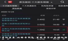 虚拟货币的未来：比特币