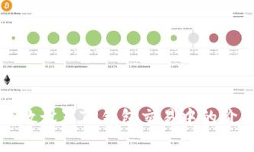 如何有效设置TP钱包交易中的价格滑点