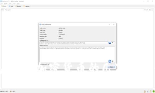 TP钱包：探索加密货币的几万倍增长现象