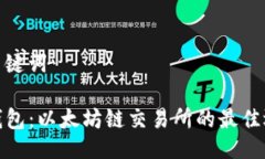 与关键词TP钱包：以太坊链