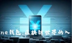 One钱包：区块链世界的入