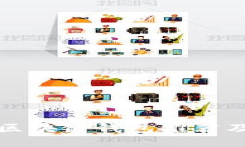 值得信赖的区块链钱包推荐及其使用指南