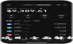 区块链钱包项目：全面解