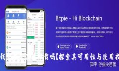 TP钱包在美国可下载吗？探