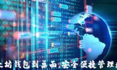 下载以太坊钱包到桌面，