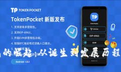 比特币钱包的崛起：从诞