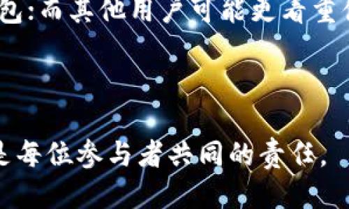 如何安全高效地查询比特币钱包地址？  
比特币, 钱包地址, 查询方法/guanjianci

---内容开始---

在数字货币时代，比特币成为投资和交易的热门选择。了解如何查询比特币钱包地址，不仅能帮助投资者更好地管理资产，也能为普通用户提供更多信息。

1. 比特币钱包的基本概念
比特币钱包是存储和管理比特币的工具，它可以是软件、硬件，甚至是纸质的。每个钱包都由一个或多个地址组成，每个地址都是一个独一无二的字符串，用户可以通过这个地址接收和发送比特币。了解这些基础知识将帮助用户在进行比特币交易时游刃有余。

2. 如何查询比特币钱包地址
查询比特币钱包地址的方式有很多，最常用的方法包括使用相关网站和工具。比特币区块链浏览器是最常见的工具。用户只需输入感兴趣的钱包地址，即可查看该地址的交易记录、余额等信息。此外，许多比特币钱包软件也提供内置的查询功能，方便用户查看自己的资产状况。

3. 使用区块链浏览器查询比特币钱包地址
区块链浏览器如Blockchain.com、Blockchair等，是查询比特币钱包地址最便捷的工具。这类网站提供了完整的区块链数据，可以实时查看特定钱包地址的交易情况、余额、输入输出等详细信息。在浏览器中输入地址，用户还可以查看该地址的历史交易，确保资金的安全。

4. 常见的比特币钱包地址类型
比特币钱包地址有多种类型，最常见的是P2PKH（以1开头）和P2SH（以3开头）地址。这些地址在功能上略有不同，但都能用于转账和接收比特币。此外，新的Bech32地址（以bc1开头）因为其更高的效率和低手续费逐渐受到用户青睐。了解这些不同类型有助于用户选择合适的钱包和地址。

5. 保持比特币资产安全的注意事项
在使用比特币钱包的过程中，保护资产安全至关重要。用户应选择信誉良好的钱包，并定期备份钱包信息。此外，使用二次验证、冷存储等安全措施，能大大降低资产被盗的风险。在查询或使用钱包地址时，确保使用官方或受信任的网站，以避免钓鱼网站造成的潜在损失。

6. 可能的相关问题
以下是一些与比特币钱包地址查询相关的常见问题：

问题1：比特币钱包地址有哪些常见格式？
比特币钱包地址格式多种多样，其中最常见的格式包括P2PKH、P2SH和Bech32。每种格式都有自己的优势和适用场景。P2PKH地址以“1”开头，通常较为普遍；而P2SH地址以“3”开头，支持更复杂的支付脚本。最后，Bech32地址以“bc1”开头，适用于SegWit（隔离见证）交易，能够实现更高效的转账。

问题2：如何确保比特币钱包地址的正确性？
确保比特币钱包地址的正确性至关重要。用户在发送比特币之前务必仔细检查地址，包括确认所有字符都无误。可以使用二维码扫描工具转换地址，避免手动输入可能导致的人为错误。此外，许多钱包会在交易前提供地址校验，使交易发送者在确认后能够提供额外的安全层。

问题3：如何处理比特币交易的失败状态？
比特币交易若出现失败，可能有多种原因，如网络拥堵、手续费过低等。针对这类问题，用户可选择提高交易手续费以增加确认速度，或者尝试重新发送交易数据。同时，建议用户利用区块链浏览器定期跟踪交易状态，及时了解问题所在。

问题4：如何恢复丢失的比特币钱包地址？
如果用户丢失了比特币钱包地址，首先需确认是否还有备份。在许多情况下，用户通过助记词或私钥可找回钱包。若无备份，则可能面临永久无法找回资产的风险。因此，定期备份比特币钱包信息，使用安全的软件，并保持私钥的机密性都极为重要。

问题5：比特币钱包的选择应该考虑哪些因素？
选择比特币钱包时，用户应考虑多个因素，包括安全性、易用性、费用结构以及支持的功能。一些用户可能更偏向于安全性，选择硬件钱包；而其他用户可能更看重便捷性，选择手机或桌面钱包。确保选择的比特币钱包满足个人的需求及风险承受能力。

---内容结束---

通过了解比特币钱包地址的查询方法、相关注意事项以及常见问题，用户可以更好地管理自己的比特币资产。安全、准确地进行交易，是每位参与者共同的责任。