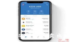 :TP钱包中的USDT如何卖出：