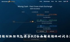 : 以太坊转到狐狸钱包要多