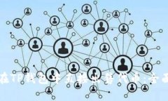 如何在TP钱包中直接出售代