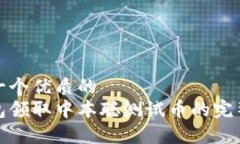 思考一个优质的  tp钱包领