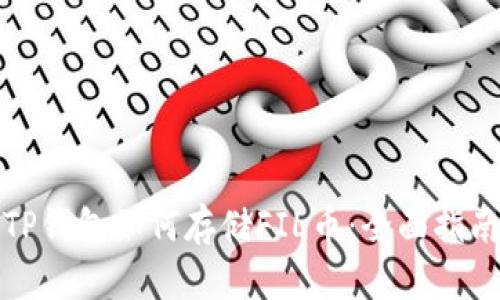 TP钱包如何存储FIL币：全面指南