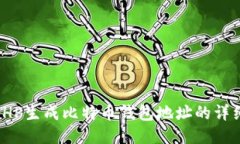 使用PHP生成比特币钱包地