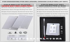 比特币存储：选择最佳钱