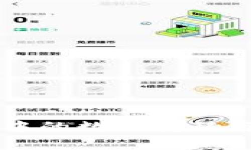 比特币钱包中的数据转移与安全性解析