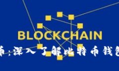 如何安全提币：深入了解