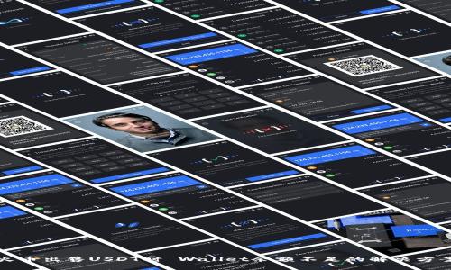 火币出售USDT时 Wallet余额不足的解决方案