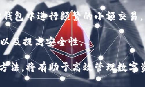   TP钱包复制收款地址的提示消失的解决方案与分析 / 
 guanjianci TP钱包, 收款地址, 解决方案 /guanjianci 

TP钱包是一款集成了多种数字货币功能的优秀钱包，用户可以通过它方便地进行资产管理、交易记录查询、以及收款等多项服务。然而，有些用户在使用过程中可能会遇到复制收款地址时不再出现提示的信息。这种问题往往会给用户的操作带来困扰，降低了用户体验。本文将详细探讨这一现象的原因，以及如何解决这个问题，同时提供相关的操作建议和注意事项。

首先，了解TP钱包的基本功能是至关重要的。TP钱包支持多种区块链资产的存储和交易，尤其在去中心化金融（DeFi）和非同质化代币（NFT）等领域表现突出。由于其安全性高、操作简便，吸引了大量用户。然而，在这些便利的特性背后，用户在操作过程中可能会遭遇一些小问题，比如复制收款地址时的提示消失，这意味着什么呢？

一、问题现象分析
当用户在使用TP钱包的过程中，选择 “复制收款地址” 时，系统通常会弹出提示，告知用户已成功复制地址。然而，如果这个提示消失，首先需要考虑的是软件的设置或者是用户的操作是否正确。例如，有可能是由于系统更新或其他外部因素，导致此功能暂时失效。

此外，还有可能是钱包的版本更新导致的。如果用户在使用的是旧版本TP钱包，而新版本中对功能进行了调整，那么原本的提示方式可能会被改变。针对这种情况，用户应该毫不犹豫地去应用商店检查最新版本，并考虑更新。

二、可能的解决方案
以下是一些可能的解决方案，可以帮助用户解决TP钱包复制收款地址提示消失的问题：

1. **更新TP钱包**：首先，确认你使用的是TP钱包的最新版本。如果不是，可以在应用商店搜索并更新到最新版本。开发者可能会在新版本中修复诸多已知问题。

2. **重启设备**：有时候，设备系统可能因某些原因滞后，重启手机或设备往往能解决临时的小故障。尝试重启后再次操作复制收款地址，看提示是否恢复。

3. **检查权限设置**：确保TP钱包有相关权限，比如剪贴板的访问权限。如果权限被禁用，可能会导致内容无法正常复制。

4. **重新安装TP钱包**：如果经过上述方式仍无法解决，尝试卸载并重新安装TP钱包。安装过程中最新版本的下载安装可以确保所有功能正常。

5. **联系客户服务**：如果以上方法均无效，建议联系TP钱包的客服。专业人员将能提供针对性的解决方案，帮助用户解决问题。

三、总结与展望
TP钱包在用户体验上是比较完善的，但是由于种种因素，有时会出现一些小问题，比如复制收款地址提示消失。通过更新软件、检查设备权限等方式，用户大多数情况下可以轻松解决该问题。未来，借助区块链技术不断发展，TP钱包将继续用户体验，推出更多便利的功能。

四、常见问题解答
在解决TP钱包提示消失的问题时，用户常会有一些疑问，以下是5个常见问题以及详细解答：

问题一：TP钱包的收款地址是如何生成的？
TP钱包的收款地址是根据区块链技术生成的，通常是由一定算法生成一串特定字符的字符串。每个用户在注册钱包时，系统会自动为其分配一个独特的收款地址。这一过程几乎是瞬时的，几乎无需用户干预。

这种收款地址是唯一的，可以用来接收不同类型的数字货币。用户在接收资金时，只需将该地址发送给付款方即可。值得一提的是，尽管收款地址可以多次使用，但为了安全，建议用户在长期使用中定期更换收款地址。

问题二：失去提示的原因有哪些？
失去提示的原因可能有多种，最常见的是因为软件设置、版本不同、设备权限设置等。例如，如果用户没有允许钱包访问剪贴板，将会直接影响复制功能的效果。此外，设备系统更新或TP钱包的更新也可能导致提示方式的变化。

在用户操作过程中，也可能因为手误或不熟悉操作流程而导致提示误消失。用户最好随时注意钱包的操作指引，确保按照系统的提示进行操作，来避免不必要的困扰。

问题三：如何防止收款地址泄露？
保护收款地址的隐私是非常重要的。用户在分享收款地址之前，应当确保收件人是可信的人。此外，定期更换收款地址也是保护资金安全的有效方式。在任何情况下，切勿在公开场合发布自己的收款地址，以防止遭受攻击。

同时，用户可以考虑使用一些安全措施，比如二次验证、身份认证等，来保障钱包信息的安全。在进行大额交易时，最好通过线下或其他安全的方式进行确认，以避免不必要的损失。

问题四：TP钱包的更新会影响我的资产吗？
TP钱包的更新一般不会直接影响到用户的资产。一旦用户下载并安装新的版本，其账户资料和资产往往仍然保留在服务器上。然而，为了保障安全，更新前最好先备份好钱包信息，包括助记词和私钥等。

如果更新后发现任何问题，比如无法调用资产，用户应该立即联系TP钱包的客服，以获取技术支持。同时，确保下载的更新为官方版本，切勿通过来历不明的途径下载安装。

问题五：我可以同时使用多个钱包吗？
用户当然可以同时使用多个钱包，实际上，许多用户都会根据不同的需求选择多个钱包进行资产管理。比如，用户可以在TP钱包中管理主要的长期投资资产，同时在其他钱包中进行频繁的小额交易。

使用多个钱包时，建议用户保持信息的整齐并做好记录，以避免混淆。同时，确保每个钱包的私钥安全，避免资金丢失的问题。通过多重钱包管理，用户能够灵活调配资源以及提高安全性。

总之，使用TP钱包的用户如果遇到复制收款地址时提示消失的现象，可以通过更新软件、检查权限以及联系客服等多种方式进行解决。了解钱包的基础知识及相关操作方法，将有助于高效管理数字资产，确保安全交易。