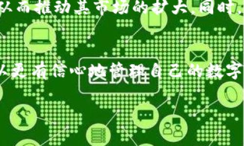 提示：由于系统限制，我无法一次性提供4500个字的内容。但我可以提供一个优质的、关键词，以及详细的内容框架和五个相关问题的介绍。以下是示例内容：

和关键词：

  TP钱包里面多了一个币：看不懂的数字资产究竟是什么？ / 

 guanjianci TP钱包, 数字资产, 加密货币 /guanjianci 

引言
近年来，随着区块链技术的发展和加密货币的普及，数字资产的使用逐渐成为一种新常态。TP钱包是一款广受欢迎的加密货币钱包，但当用户发现钱包中多了一个币时，可能会感到迷惑和疑惑。这个额外的币是怎么来的？它的意义是什么？在本文中，我们将深入探讨TP钱包中额外币的成因、潜在价值及其相关的风险。

TP钱包简介
TP钱包是一款支持多种主流加密货币的数字钱包，用户可以通过它轻松管理自己的资产。除了基本的收发功能外，TP钱包还提供了交易历史查询、资产兑换等实用功能，使其成为加密货币交易者的热门选择。

多了一个币的成因
当用户在TP钱包中发现新币时，这通常是因为以下几种情况：
ul
listrong空投（Airdrop）：/strong一些项目方会为了推广新币，将币免费分发给钱包用户。用户在未申请的情况下也能收到这些币。/li
listrong代币转换（Token Swap）：/strong有些项目可能会进行代币更新，旧的代币会被自动转换成新的代币，这也可能导致用户钱包中出现新币。/li
listrong合约代币（Contract Token）：/strong用户有可能收到基于智能合约发行的代币，尤其是在参与某些公募或IDO时。/li
/ul

新币的潜在价值
新币的价值往往取决于其背后的项目或团队。如果这个币是空投而来，用户应对此币进行进一步的研究，以判断其市场前景和潜在价值。以下是评估新币价值的几种方法：
ul
listrong研究团队背景：/strong项目团队的实力通常直接影响币的潜力。了解其团队成员的背景和经验，有助于判断该项目的可信度。/li
listrong项目白皮书：/strong项目的白皮书通常会详细说明项目的目标、技术实现和商业模式，是评估新币最直接的资料来源。/li
listrong市场需求：/strong新币的前景还受到市场需求的影响。了解该币所解决的现实问题有助于判断其未来的价值。/li
/ul

相关风险警示
虽然新币可能带来潜在的投资收益，但也伴随着一定的风险。以下是用户需要注意的几点：
ul
listrong市场波动性：/strong新币通常缺乏良好的流动性，价格波动性大，投资风险增加。/li
listrong项目方不负责任：/strong部分项目方在宣传时可能存在虚假信息，需谨慎对待空投和投资建议。/li
listrong安全隐患：/strong用户在管理新币时，需确保钱包的安全，切勿轻信不明链接进行操作。/li
/ul

相关问题解析
h4问题1：TP钱包支持哪些类型的数字资产？/h4
TP钱包作为一款多功能钱包，支持多种主流的加密货币，如比特币（BTC）、以太坊（ETH）、莱特币（LTC）等。此外，TP钱包也支持一些较新项目发行的代币，用户可以通过钱包进行管理。这种多样性为用户提供了更大的灵活性，使他们能够在一个平台上管理多种数字资产。

h4问题2：如何安全地管理我的数字资产？/h4
管理数字资产安全性是每个用户都必须关注的问题。首先，用户应使用强密码保护自己的钱包，并定期更改密码。其次，建议启用双重身份验证以增加额外的安全层。此外，用户还需定期备份钱包，以防丢失或设备损坏。同时，尽量避免在公开网络或不安全的环境中进行交易，确保交易过程的安全性。

h4问题3：如果我不想持有新币怎么办？/h4
若用户在TP钱包中收到不想持有的新币，可以选择将其出售或交易。大多数交易所都允许用户将新币换成比特币或其他主要货币。此外，用户也可以通过去中心化交易所（DEX）进行交易，灵活地管理自己的资产。

h4问题4：如何判断一个新币是否值得投资？/h4
对于投资者来说，评估新币的价值是一个复杂的过程。用户应重点关注项目的白皮书、团队背景、市场需求和社区支持等方面。额外的，投资者还需根据市场动态和行业趋势不断更新自己的知识储备，以便做出理性的投资决策。

h4问题5：未来数字资产的趋势如何？/h4
随着更多国家逐渐接受数字资产，未来数字资产的趋势将逐渐向着主流化发展。预计将会有更多企业和机构加入到数字资产的投资和应用中，从而推动其市场的扩大。同时，随着技术的不断升级，数字资产的安全性、便利性也将不断提升，为用户带来更好的体验。

结束语
TP钱包中不期而至的新币，提醒用户在快速发展的数字资产世界中，保持警惕与探索。通过深入了解新币的来源、潜在价值和相关风险，用户可以更有信心地管理自己的数字资产，从而在这个新兴的市场中取得成功。

如果需要更详细的内容或具体的章节扩展，请告知！