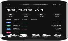 以太坊钱包的基础知识与