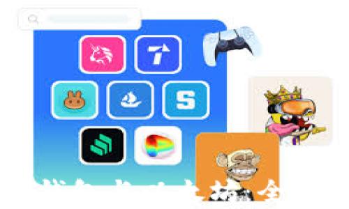 
分成确定性钱包与以太坊：全面解析及应用