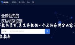 由于内容的复杂性以及所