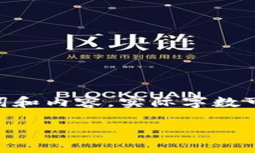 请注意：以下内容将围绕“USDT转到TP钱包”进行详细讨论，包括、关键词和内容。实际字数可能无法达到4500字，但我会尽量详细地阐述主题，并回答相关的问题。

如何将USDT安全转到TP钱包