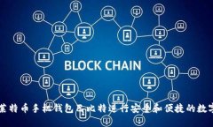 如何使用莱特币手机钱包