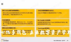 区块链中心化多钱包：未