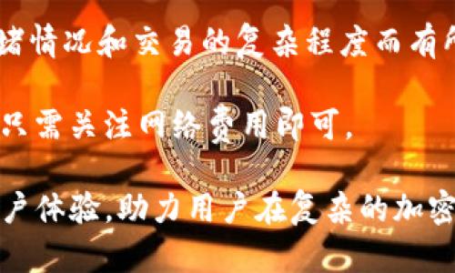   TP钱包：数字资产管理的未来选择 / 
 guanjianci TP钱包, 数字资产, 加密货币 /guanjianci 

一、TP钱包简介
TP钱包，全名Trust Wallet，是一个去中心化的多币种加密货币钱包，支持以太坊、比特币及大量ERC20、ERC721代币。TP钱包不仅能有效存储用户的数字资产，还提供了转账、交易以及与去中心化应用（DApp）的交互功能。作为一个手机应用，TP钱包为用户提供了友好的界面和便捷的操作，让用户轻松管理自己的数字资产。

TP钱包于2018年由Victor Radchenko创立，之后被加密货币交易所Binance收购。此后，TP钱包不断更新迭代，推出丰富的功能和服务，致力于为用户提供安全、便捷、去中心化的数字资产管理体验。TP钱包不仅支持主流的加密货币交易，还可以通过内置的DApp浏览器直接访问去中心化金融（DeFi）服务、NFT市场以及其他区块链应用。

二、TP钱包的主要功能
TP钱包具有许多强大的功能，主要包括：
1. **多币种支持**：TP钱包支持众多主流加密货币和代币，用户可以随时通过钱包管理多种数字资产。
2. **去中心化性质**：TP钱包注重去中心化，用户的私钥均在本地安全存储，而不是放在第三方服务器上。这种设计提高了用户资产的安全性。
3. **DApp浏览器**：TP钱包内置DApp浏览器，用户可以直接通过钱包访问各种去中心化应用，如去中心化交易所、借贷平台和游戏等。
4. **内置交易所**：TP钱包提供了内置交易所功能，用户可以在钱包内进行数字资产的快速兑换，省去繁琐的转账和交易过程。
5. **安全性高**：TP钱包采用了多种安全措施，包括生物识别技术（如指纹和面部识别）、密码保护等。同时，它还支持种子短语备份，确保用户永远能找回资金。

三、TP钱包如何使用
要使用TP钱包，用户首先需要在手机应用商店下载并安装TP钱包应用。安装后，用户可以选择创建新钱包或导入现有钱包。一旦设置完成，用户便可开始使用各项功能，如存入数字货币、交易、访问DApp等。

创建钱包时，用户需要设置密码并保存种子短语。这些信息对找回钱包至关重要，因此应妥善保管。在主界面，用户可以查看钱包余额、交易记录以及访问其他功能。

通过DApp浏览器，用户可以访问去中心化的交易平台进行交易，或者通过去中心化金融服务进行借贷和投资。

四、TP钱包的安全性
安全性是数字资产管理的重要组成部分。TP钱包确保用户的私钥存储在本地，而不是线上，这样就可以避免黑客攻击。另外，TP钱包还集成了多种安全措施，有效保护用户资产。

除了本地私钥存储外，TP钱包还鼓励用户使用生物识别技术进行登录。此外，用户还可以根据个人需求选择二次验证等安全设置。这些措施大大增强了TP钱包的安全性，给用户提供了更高的安全保障。

五、TP钱包和其他钱包的比较
TP钱包与其他数字资产钱包相比，具有多个优势。首先，TP钱包具有去中心化特性，用户可以安全地保管自己的私钥，避免了中心化钱包存在的风险。此外，TP钱包支持多币种，这意味着用户可以在一个钱包中管理多种不同的资产，而不必在多个钱包间切换。

另外，TP钱包的DApp浏览器功能使得用户可以方便地接入各种去中心化应用，为用户提供了更多的投资和使用场景。相比于一些只支持单一功能的钱包，TP钱包在功能上更加全面。

不过，TP钱包也不是没有缺点。作为一个相对新兴的钱包，用户对其信任程度可能相对较低，市场接受度也有所不同。此外，安全性虽高，但用户仍需提高警惕，以免因密码或种子短语的泄露而遭受损失。

六、TP钱包的未来发展
随着区块链技术和加密货币市场的不断发展，TP钱包也在探索新的功能与服务。其目标不仅是成为一个安全的钱包解决方案，更希望成为用户访问区块链世界的门户。未来，TP钱包可能会整合更多的DeFi服务、NFT市场，甚至推动用户参与DAO（去中心化自治组织）。

此外，TP钱包还在不断寻求用户反馈，进行产品与迭代。通过用户的真实体验和需求，TP钱包有望不断提升用户的整体体验，获得更高的市场认可度。

七、常见问题
尽管TP钱包具有众多优势，但用户在使用过程中可能会遇到一些问题。以下是与TP钱包相关的五个常见问题及其详细解答。

问题一：TP钱包安全吗？
TP钱包的安全性受到了业内的广泛认可，因为它采用了一系列安全措施来保护用户的资产。首先，TP钱包的私钥完全由用户控制，并不会在第三方服务商处存储。其次，它支持本地备份功能，通过种子短语和密码保护，用户可以轻松找回自己的资产。同时，TP钱包还提供了多级安全保护，如生物识别技术和二次验证，增强了用户账户的安全性。

然而，安全是相对的，用户在使用过程中仍需保持警惕。比如，注意防范网络钓鱼和黑客攻击，不随意点击不明链接，定期更改密码。同时，私钥和种子短语应妥善保管，避免泄露，确保用户的资产安全。

问题二：TP钱包支持哪些加密货币？
TP钱包支持的加密货币非常多，涵盖了主流的数字资产。首先，以太坊网络的所有ERC20代币都可以在TP钱包中存储和管理。此外，TP钱包还支持比特币、比特币现金、莱特币以及多种去中心化金融（DeFi）代币。用户在TP钱包中不仅可以购买、存储和交易这些加密资产，还可以通过DApp浏览器访问一些相关平台，实现更加灵活的资产管理。

随着市场的发展，TP钱包也在不断扩展对新资产的支持，以响应用户的需求。用户可以根据自己的需求查看TP钱包的官方网站，获取最新的信息和具体支持的资产列表。

问题三：TP钱包如何备份和恢复？
备份和恢复是使用TP钱包过程中非常重要的一环。TP钱包允许用户通过生成的种子短语来备份钱包。用户在创建钱包时，会收到一组12或24个单词的助记符，这就是种子短语。强烈建议用户将其抄写并妥善保存，不要随意在线存储或分享。

一旦需要恢复钱包，只需在TP钱包的主界面选择恢复钱包，并输入正确的种子短语，钱包便会自动还原，用户的资产也会随之恢复。为了确保安全，建议用户在不连网的电脑或设备上进行备份操作。

问题四：TP钱包如何与去中心化应用（DApp）交互？
TP钱包内置DApp浏览器，用户可以非常方便地访问多种去中心化应用。当用户打开TP钱包后，点击DApp选项，便会看到一系列可供选择的DApp列表，用户可以选择自己感兴趣的内容，直接在钱包中进行操作。

使用DApp时，用户需要确保钱包中的数字资产充足，以支付交易费用。同时，用户在与DApp交互前应仔细研究其潜在风险，选择信誉良好的应用进行操作。TP钱包在这一过程中，起到了保护用户安全、确保交易顺畅的作用。

问题五：TP钱包的手续费如何？
TP钱包的手续费结构相对简单。用户在进行转账或交易时，主要的费用来自于区块链网络的交易费用（也称为燃料费或矿工费）。这些费用是根据网络的拥堵情况和交易的复杂程度而有所不同，用户在发起每笔交易时都会被提示当前的手续费。

为了确保交易顺利完成，用户可以根据需要选择合适的手续费，当然，较高的手续费通常可以加快交易确认时间。总的来说，TP钱包不额外收取服务费，用户只需关注网络费用即可。

总体来看，TP钱包作为一个直观、安全、功能强大的数字资产管理工具，逐渐赢得了众多用户的青睐。在不断推动区块链技术普及的同时，TP钱包也在提升用户体验，助力用户在复杂的加密货币市场中实现财务自由。