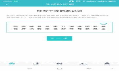 常用的USDT钱包及其银行合作分析