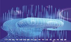 TP钱包市场模块的实用价值