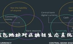以太坊活跃钱包地址对区