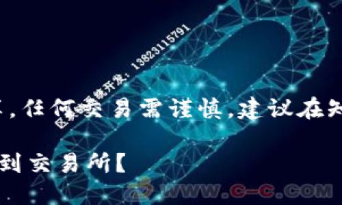 注意：i此内容仅为知识分享，任何交易需谨慎，建议在知情和安全的环境下进行。/i

如何把TP钱包中的USDT转到交易所？