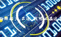 请您注意：生成约4500个字