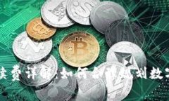 TP钱包转入手续费详解：如