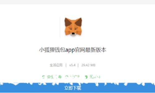   
  TP钱包无法支付矿工费的原因及解决方案/  

关键词  
 guanjianci TP钱包, 矿工费, 支付问题/ guanjianci 

## 引言

TP钱包作为一个多功能的数字货币钱包，广受全球用户的欢迎，支持多种区块链资产和交易。然而，在使用过程中，用户可能会遇到无法支付矿工费的问题。这种情况不仅影响用户的交易体验，还可能导致交易的延迟或失败。本文将详细探讨这一问题的原因、解决方案以及预防措施，以便用户能更好地理解和处理相关问题。

## TP钱包无法支付矿工费的原因

### 1. 余额不足

在TP钱包中，用户需要确保钱包内有充足的数字货币余额来支付矿工费。例如，对于以太坊等区块链，用户必须拥有ETH作为矿工费。如果用户余额不足，则交易无法进行。这是最常见的原因之一。

### 2. 矿工费设置过低

用户在进行交易时，通常可以选择矿工费的金额。矿工费的多少直接影响到交易被处理的速度。如果用户设置了过低的矿工费，网络可能会优先处理那些支付更高费用的交易，导致用户的交易长时间处于等待状态。

### 3. 网络拥堵

区块链网络的拥堵程度也会影响矿工费的支付。在交易量大或某些特定事件（例如，加密货币的价格波动）期间，许多用户同时进行交易，会造成网络拥堵。此时，矿工费一般会随之上涨，用户可能会因支付失败而无法完成交易。

### 4. 钱包bug或漏洞

TP钱包作为一个软件产品，难免会存在bug或漏洞。在某些情况下，用户可能会遇到软件故障，导致无法支付矿工费。这种情况通常需要等待开发团队修复或更新钱包版本。

### 5. 账户权限问题

如果用户的TP钱包被锁定或出现权限问题，可能会导致无法进行交易。这种情况一般出现在用户未完成必要的身份验证或账户安全设置时。

## 解决方案

### 1. 检查余额

用户首先应检查TP钱包的账户余额，确保有足够的数字货币用于支付矿工费。如果余额不足，用户需进行充值，以便完成交易。

### 2. 调整矿工费设置

在进行交易前，用户应该仔细调整矿工费的设置，以确保所选择的费用足以让交易迅速处理。可以参考网络的当前矿工费用情况，选择适当的费用进行设置。许多钱包都提供自动计算手续费的功能，用户可选择使用。

### 3. 选择合适的交易时机

为了避免网络拥堵，用户可以选择在网络相对空闲的时段进行交易。例如，在某些市场活动高峰期或周末，网络交易量通常会较高，用户应尽量避开这些时间进行交易。

### 4. 更新钱包

如果用户怀疑遇到了软件bug，应查看TP钱包是否有可用的更新版本。开发团队可能会推出补丁来修复已知的问题。

### 5. 联系客服

对于上述方法无法解决的问题，用户可以联系TP钱包的客服或社区技术支持，寻求进一步的帮助与指导。

## 相关问题解答

### 问题一：如何判断矿工费的合理范围？

#### 矿工费的构成分析

矿工费是用户为了激励矿工处理其交易而支付的费用。在区块链网络中，交易在区块中处理，而每个区块有其固定的容量。矿工根据支付的费用优先处理交易，费用越高的交易越容易被优先选择。

#### 如何获取合理的矿工费范围

了解网络当前状况是判断矿工费合理范围的重要手段。许多区块链浏览器和钱包提供实时矿工费报价功能，用户可以参考这些数据来设置合适的矿工费。此外，用户还可以参考不同时间段的矿工费变动情况，进行比较与分析。

#### 社区与网络建议

参与区块链社区讨论，获取其他用户的建议也是有效的方法。许多区块链论坛、社交网络和专业网站上，用户会交流矿工费的设置经验，从中获取有用的信息。

### 问题二：如何安全地进行TP钱包充值？

#### 选择安全渠道

在进行TP钱包充值时，用户应尽量选择知名的交易所或平台，确保其资质和安全性。使用大平台进行充值，不仅安全性高，同时交易手续费也相对较低。

#### 确认地址和金额

用户在充值时，务必仔细确认地址和金额，确保与TP钱包内的接收地址一致。在区块链上，任何错误的地址都可能导致资金损失，且一旦发生就无法恢复。

#### 使用双重验证

为了增加安全性，建议用户开启双重验证（2FA）功能。通过增强安全设置，有效减少账户被攻击的风险。

### 问题三：TP钱包应用中遇到白屏或闪退该如何处理？

#### 明确问题所在

遇到闪退或白屏的问题，用户首先应检查自身设备的系统和TP钱包的版本是否为最新。若有新的更新应及时进行更新，防止旧版本bug影响使用。

#### 清除缓存数据

有时候，应用的缓存数据会导致问题，用户可以尝试清除TP钱包的缓存，重启应用看是否能够解决问题。在手机设置中找到TP钱包应用，进行清除缓存的操作。

#### 重新安装应用

若以上方法都无法解决问题，用户可以考虑卸载并重新安装TP钱包。保证从官方渠道下载，防止受到不安全版本的影响。

### 问题四：TP钱包的安全性如何保障？

#### 私钥管理

私钥是用户资产安全的保障，TP钱包生成私钥后，不会存储在任何服务器上。因此，用户需要妥善保管自己的私钥，避免遗失或被他人获取。

#### 使用强密码

建议用户在设置TP钱包密码时，选择一个强密码，包含字母、数字和特殊符号，避免使用简单及重复密码。同时，定期更改密码，防患未然。

#### 了解安全设置

TP钱包会提供一些安全性设置，比如交易确认密码、指纹识别等功能。用户应积极利用这些功能，提高钱包安全性，防止未授权的交易。

### 问题五：如何处理未完成的交易？

#### 查看交易状态

用户应首先查看未完成交易的状态，通常可通过区块链浏览器查询交易的确认情况。如果交易处于待确认状态，可能是因为矿工费设置过低或网络拥堵。

#### 等待确认

如果矿工费设置合理，不过仍需耐心等待，交易最终会在网络空闲时完成。而如果待确认时间过长，用户需考虑是否取消交易。

#### 取消资金锁定措施

如果用户想取消则需注意锁定时间及相关手续。如果交易黄了，且依然处于锁定状态，需要与TP钱包客服沟通，获取帮助。

## 结论

面对TP钱包无法支付矿工费的问题，用户需要从多个方面进行排查，结合实际情况找到合适的解决方案。通过合理设置矿工费、确保钱包余额、选择合适的交易时机等，用户才能更顺利地进行数字货币操作。同时，保持对钱包的持续关注和管理，能够在最大程度上保障用户的资金安全和交易高效性。