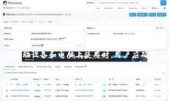 TP钱包中的币不显示问题解