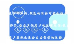 以太坊公链钱包价格表及